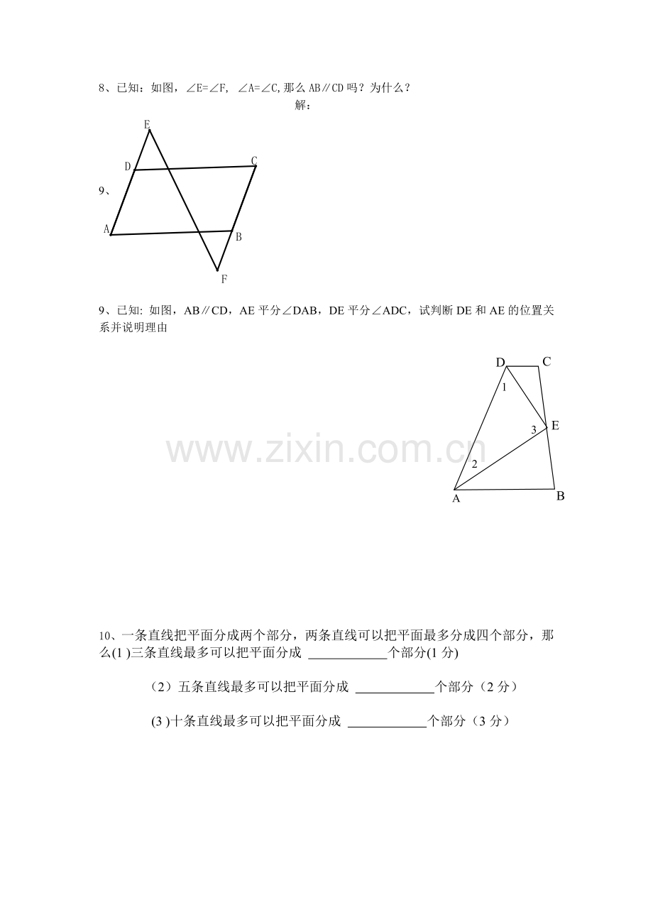 七下数学试题整理.doc_第2页