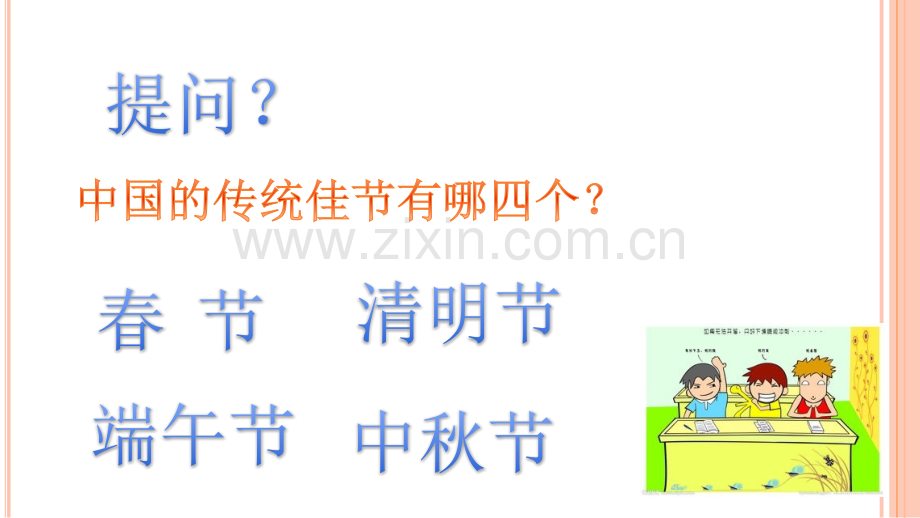 中秋节的来历和习俗.pptx_第1页