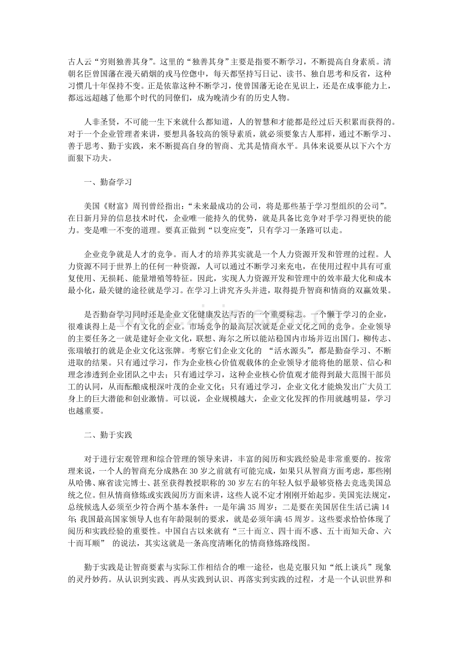 六招提高情商.doc_第1页