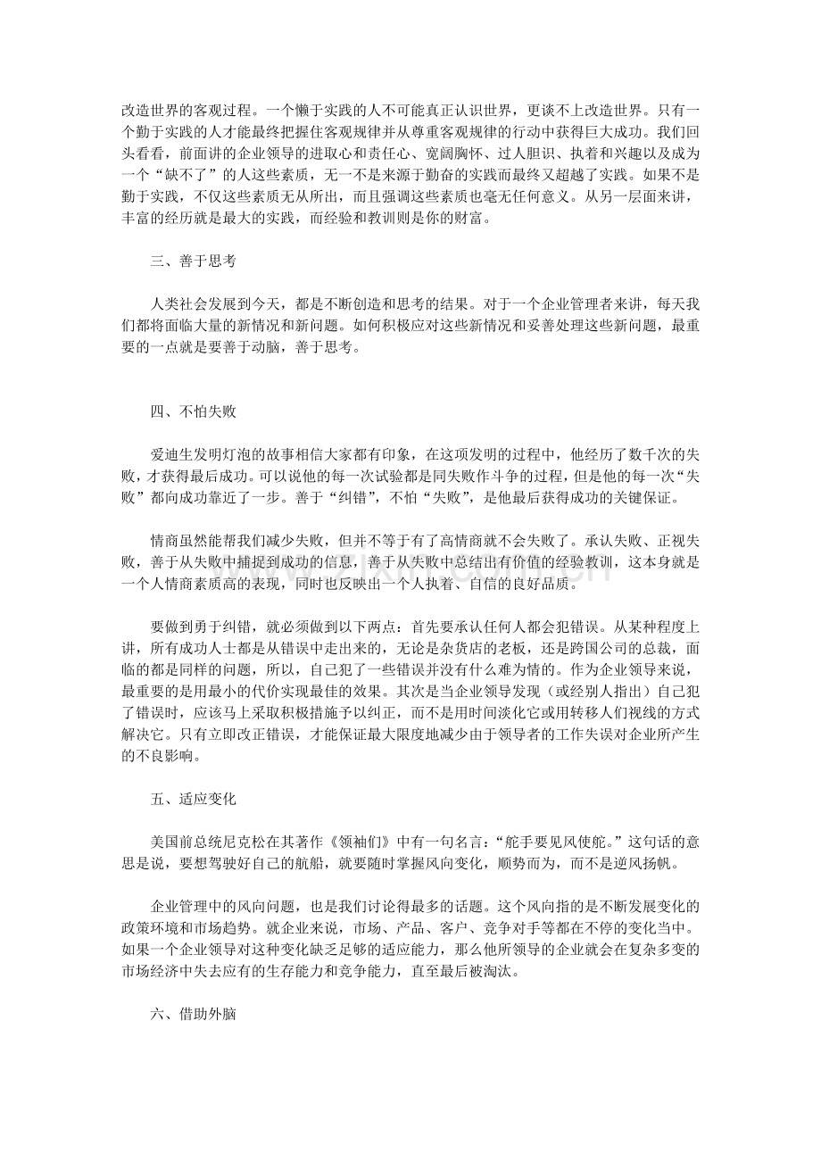 六招提高情商.doc_第2页