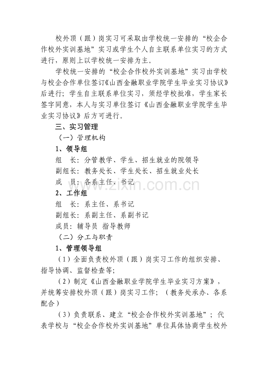 山西金融职业学院.doc_第2页