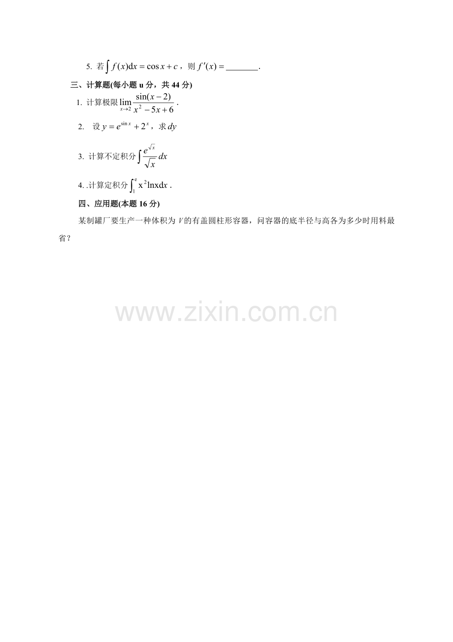 中央电大试题及答案7月.doc_第2页