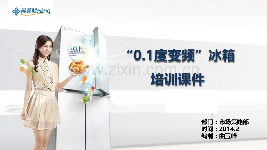 01变频冰箱培训.pptx_第1页