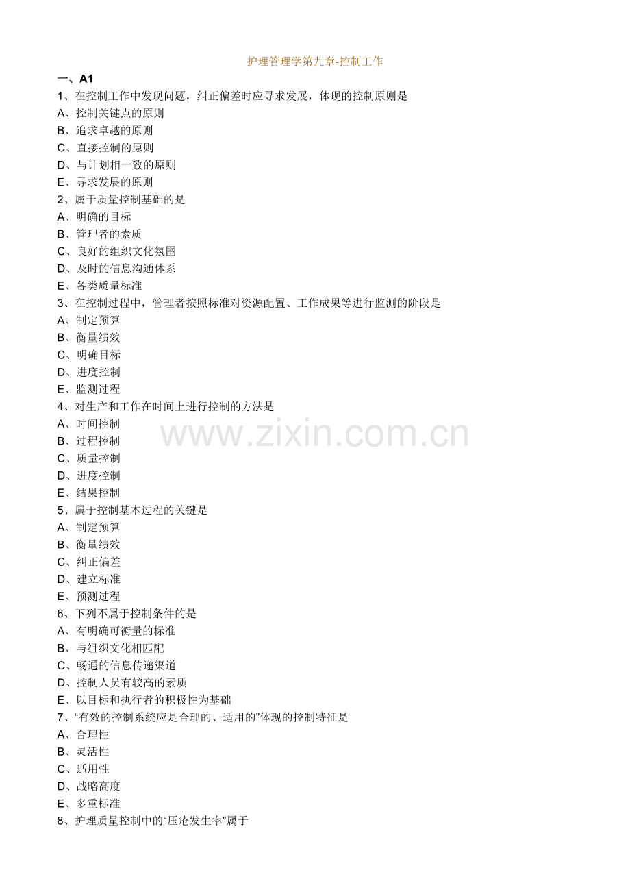 主管护师小三门习题护理管理学控制工作.doc_第1页
