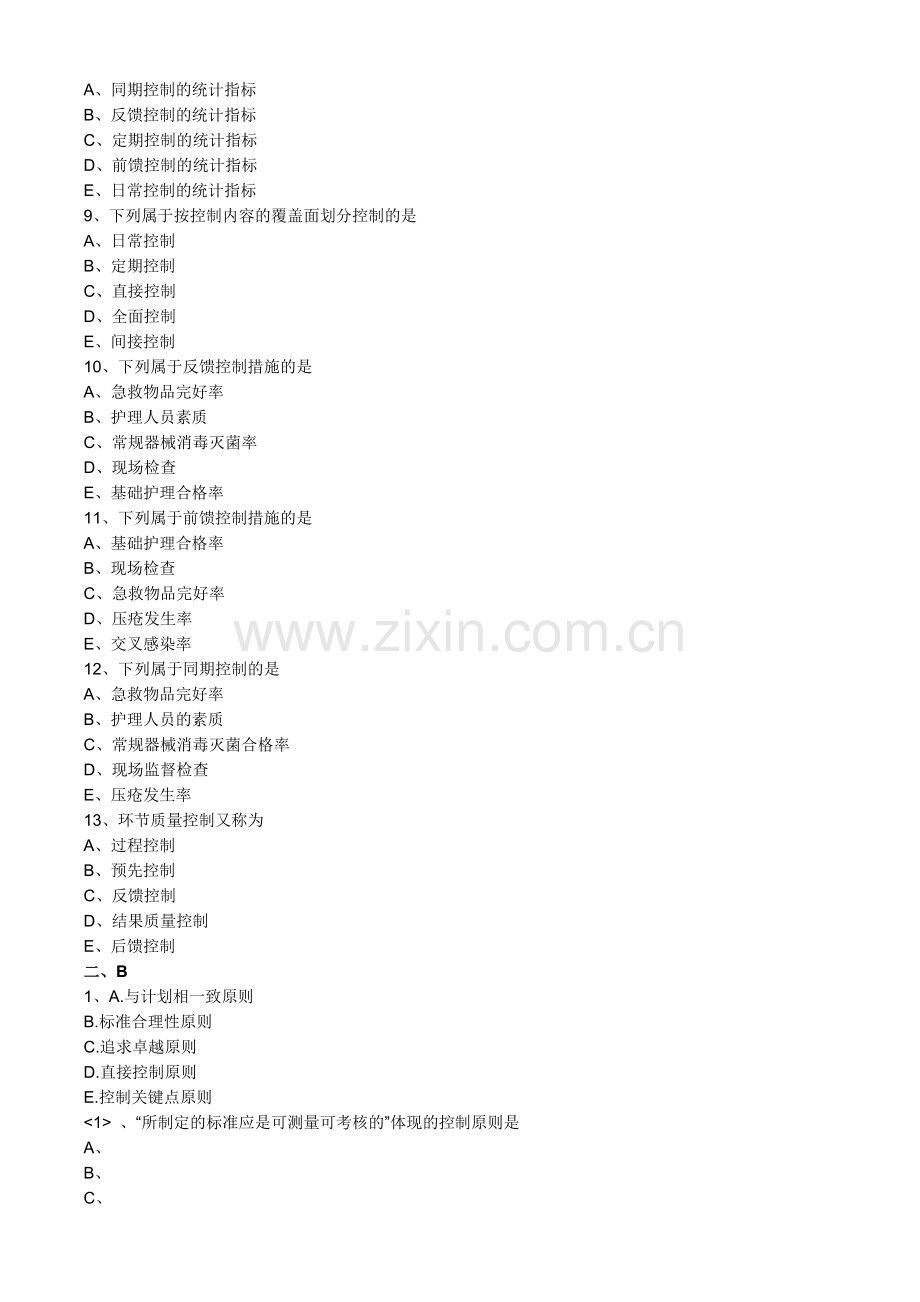 主管护师小三门习题护理管理学控制工作.doc_第2页