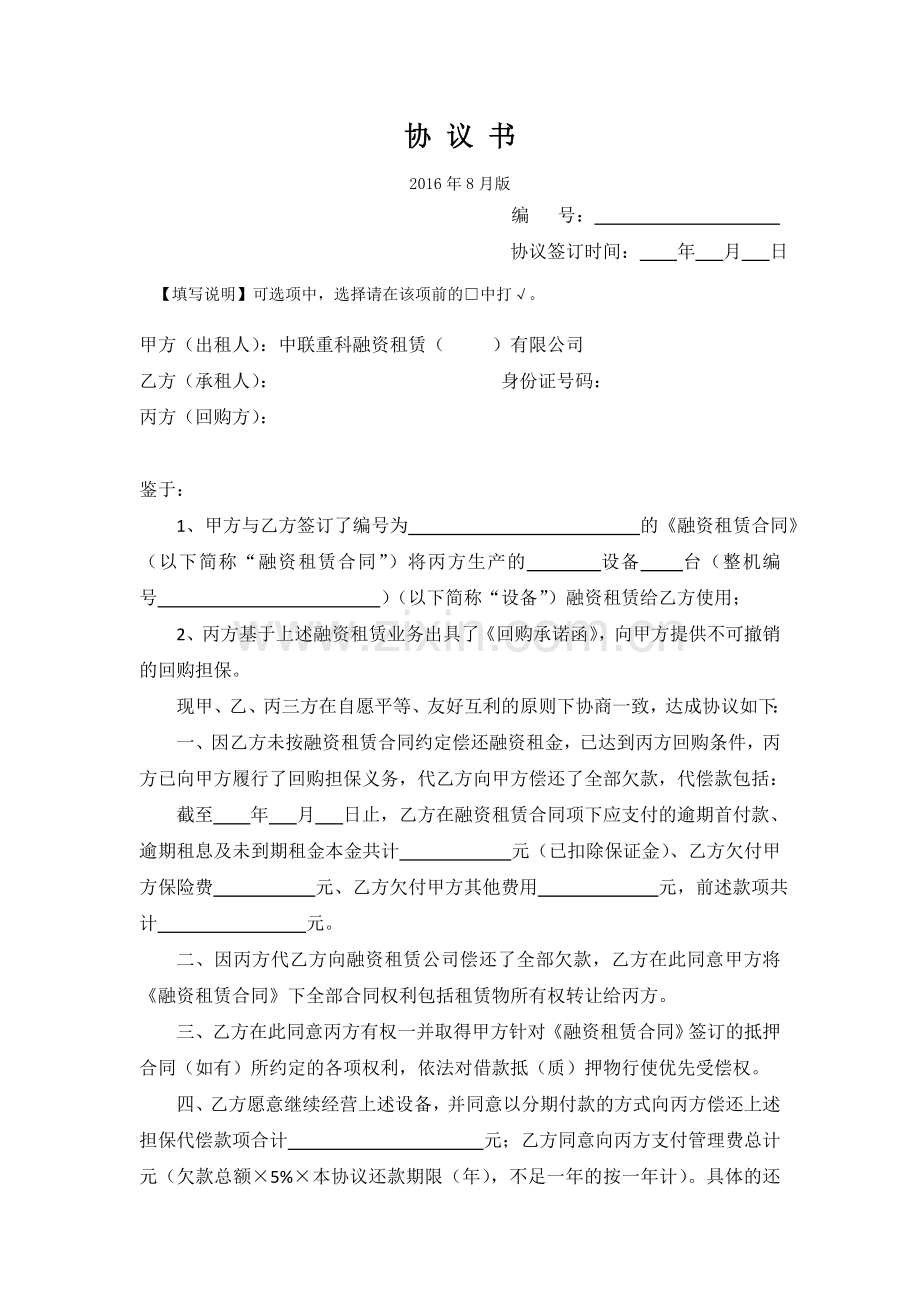 融资回购转分期协议书.doc_第1页