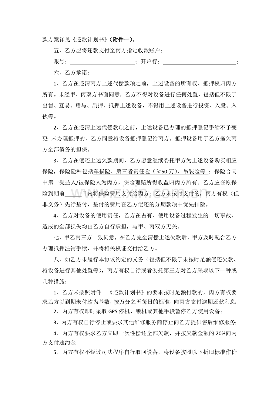 融资回购转分期协议书.doc_第2页