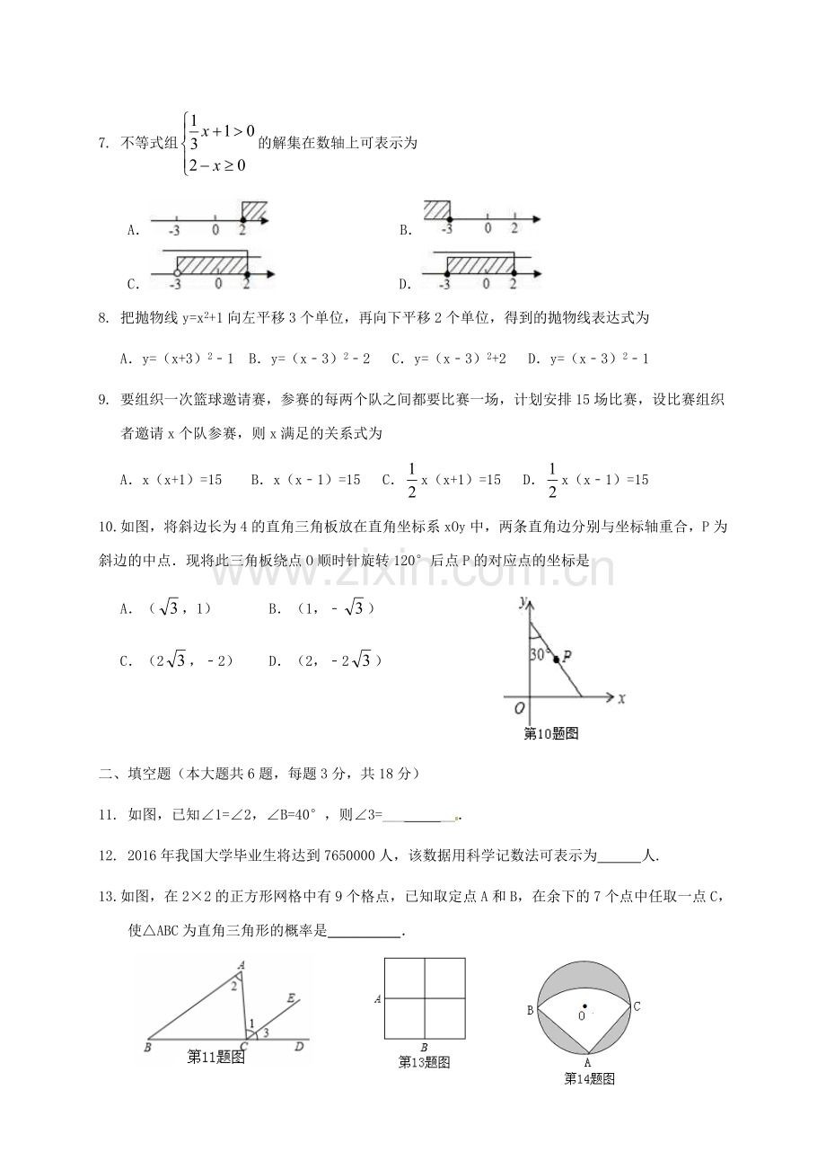 初中数学毕业升学第二次模拟试题无答案.doc_第2页