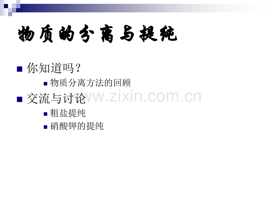 化学研究物质的实验方法苏教版必修.pptx_第1页