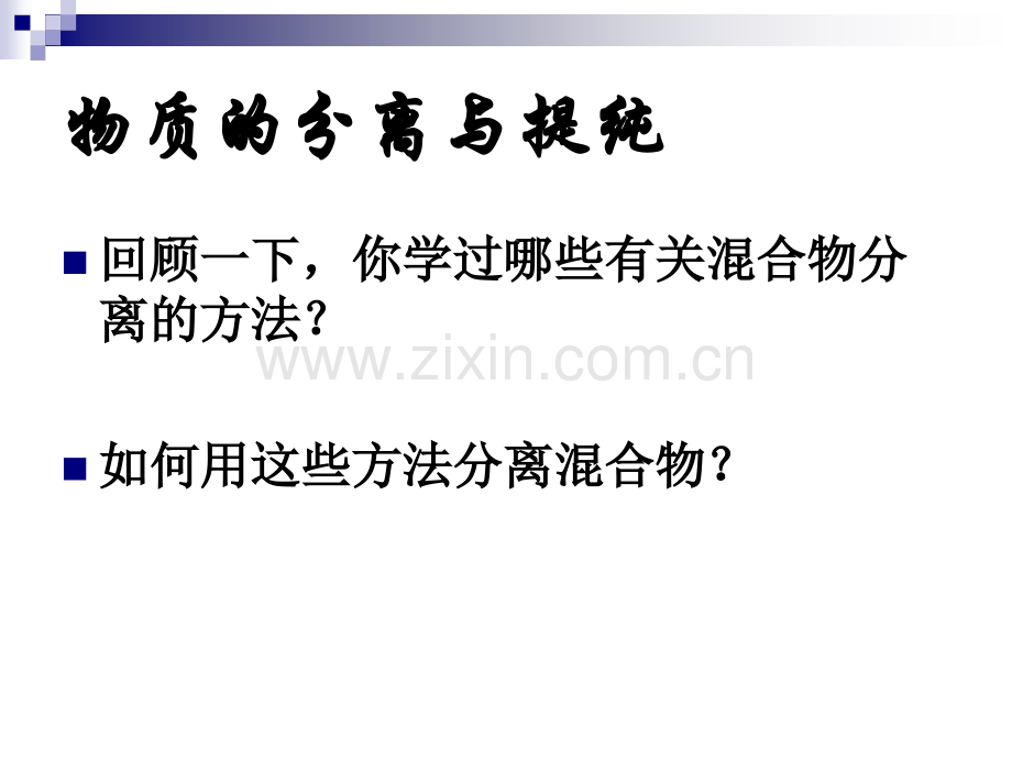 化学研究物质的实验方法苏教版必修.pptx_第2页