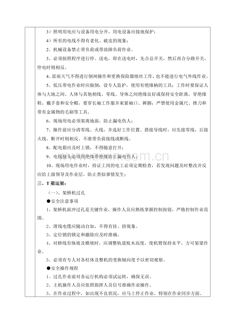 T梁架设施工安全技术交底.doc_第2页