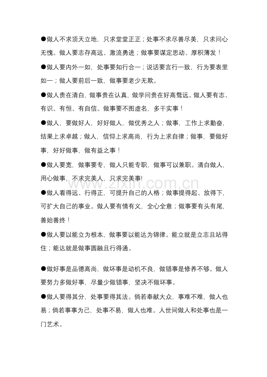做人处世之道.doc_第2页