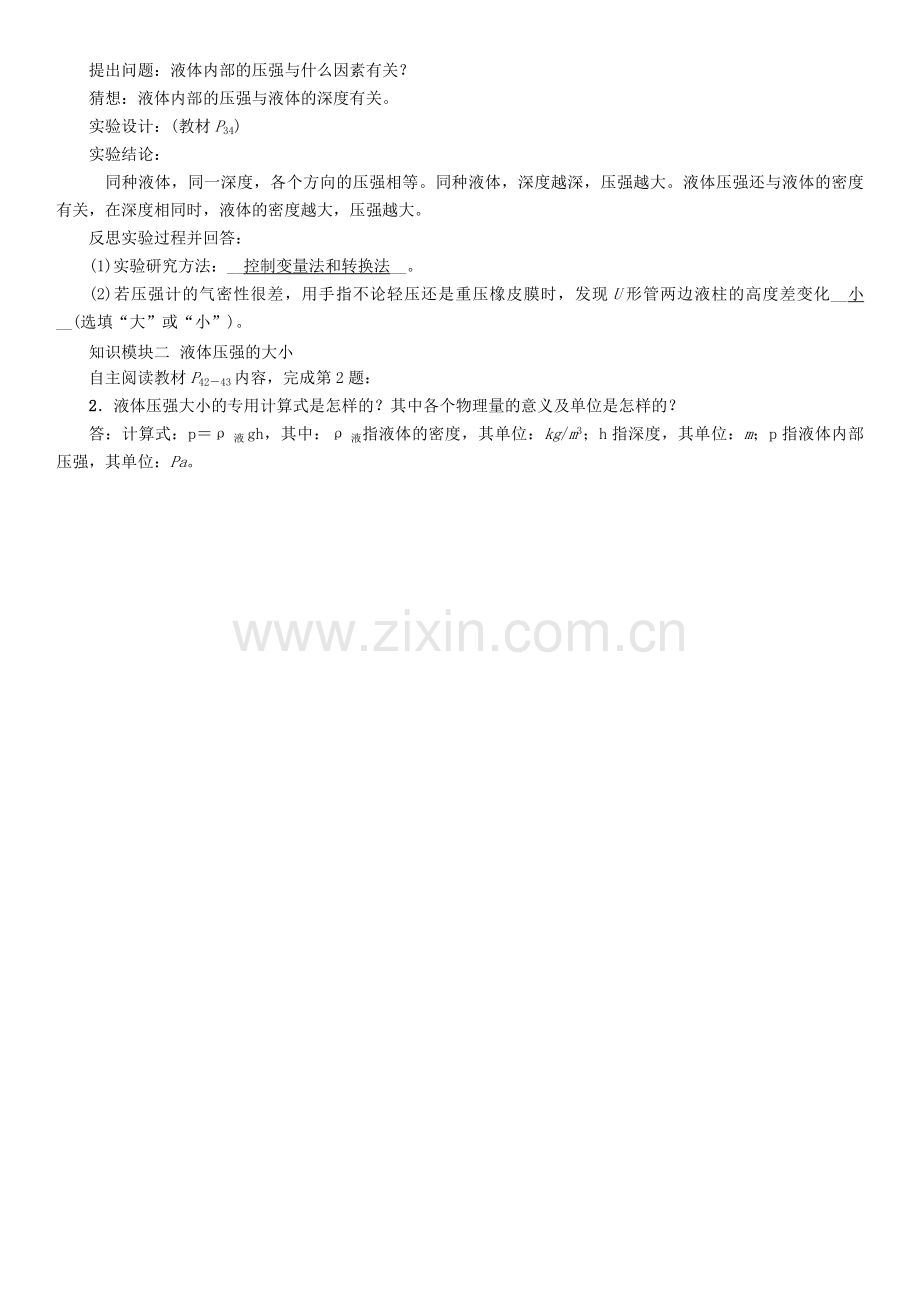 八年级物理下册-92-液体的压强学案-新版教科版.doc_第2页