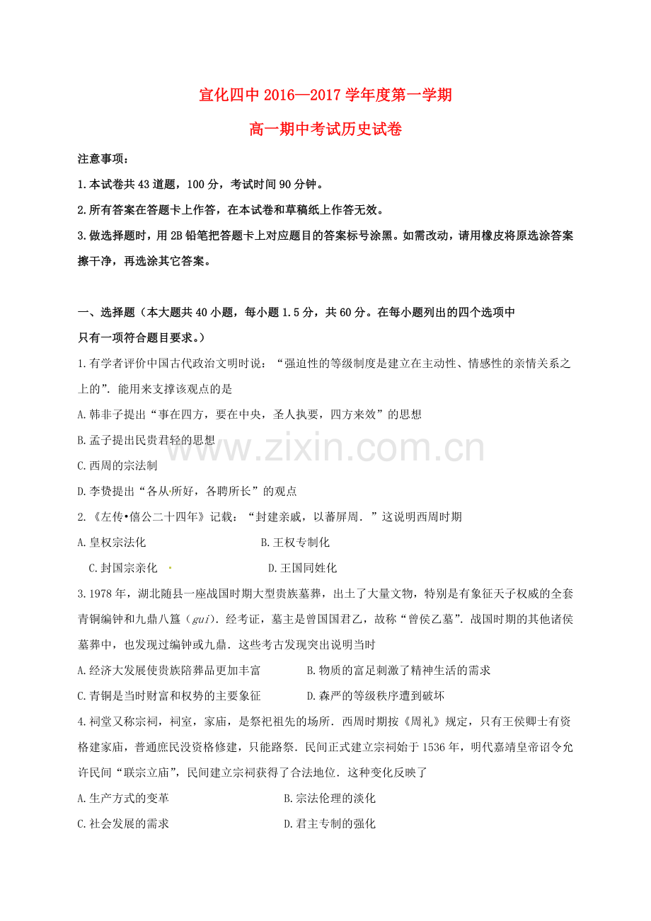 高一历史上学期期中试题59.doc_第1页