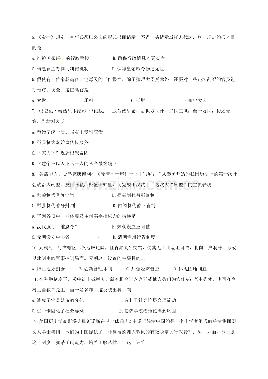 高一历史上学期期中试题59.doc_第2页