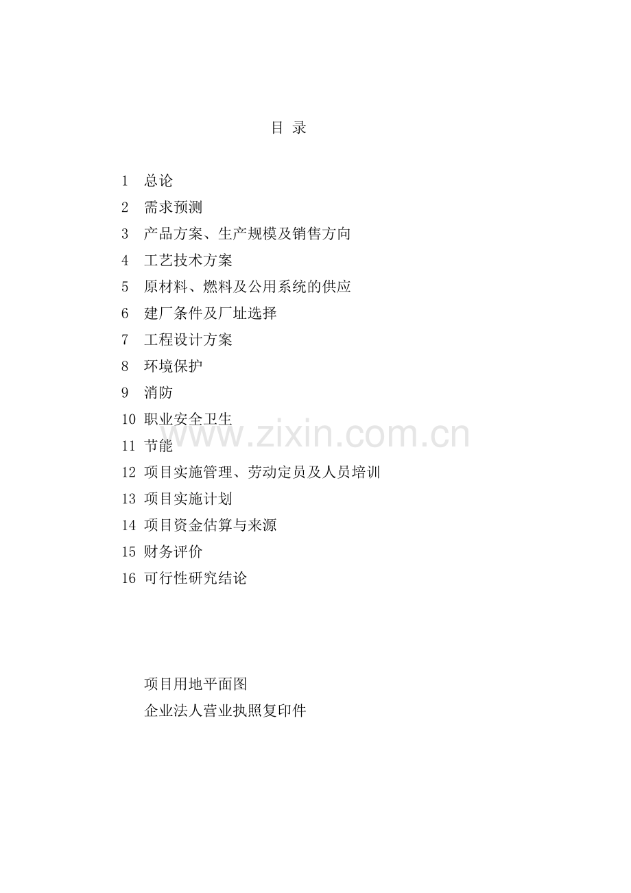 年产1亿瓶(袋)塑瓶软袋输液生产线项目申请立项可行性研究报告.doc_第2页