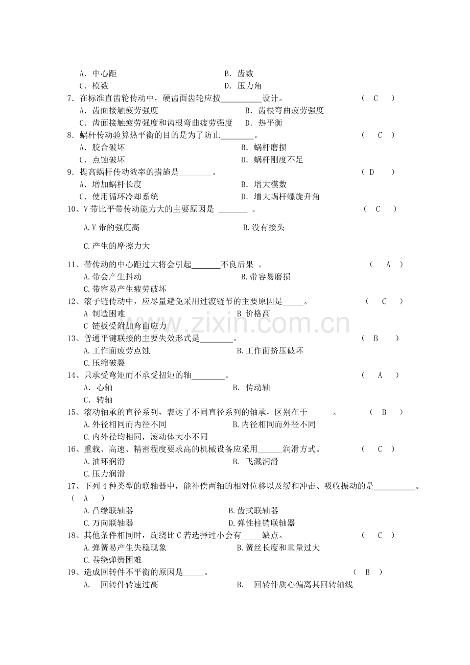 机械设计基础作业.doc_第2页