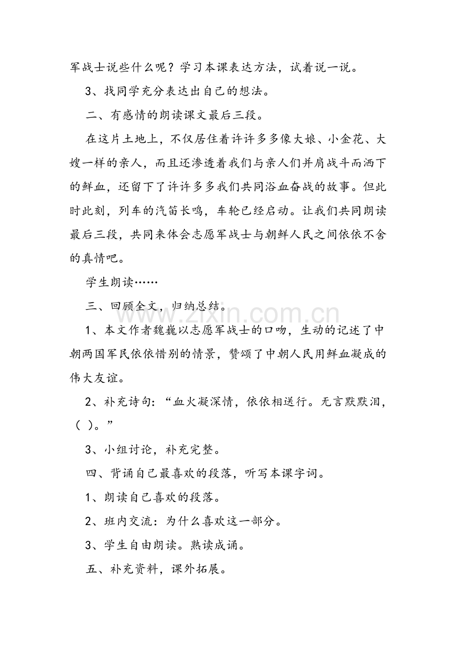 9再见了亲人2-教案教学设计.doc_第2页