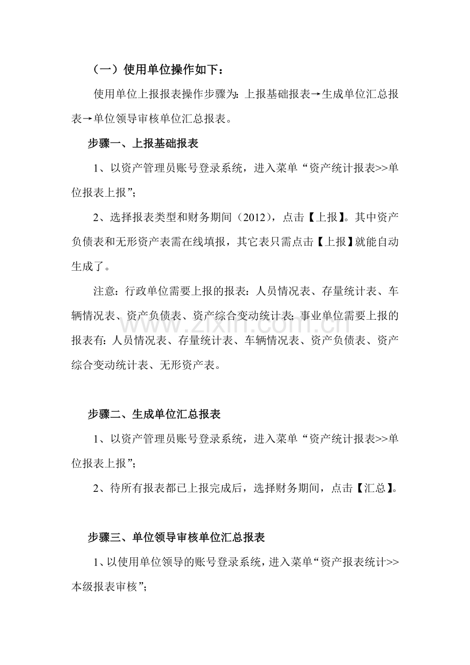 资产统计报表模块使用说明书.doc_第2页