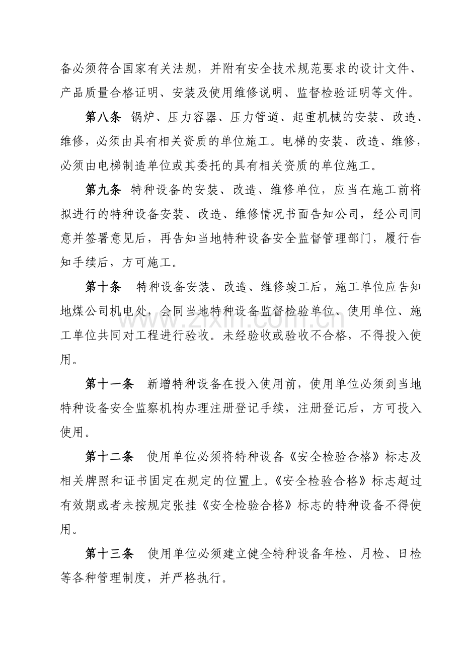 煤矿特种设备安全管理规定.doc_第2页