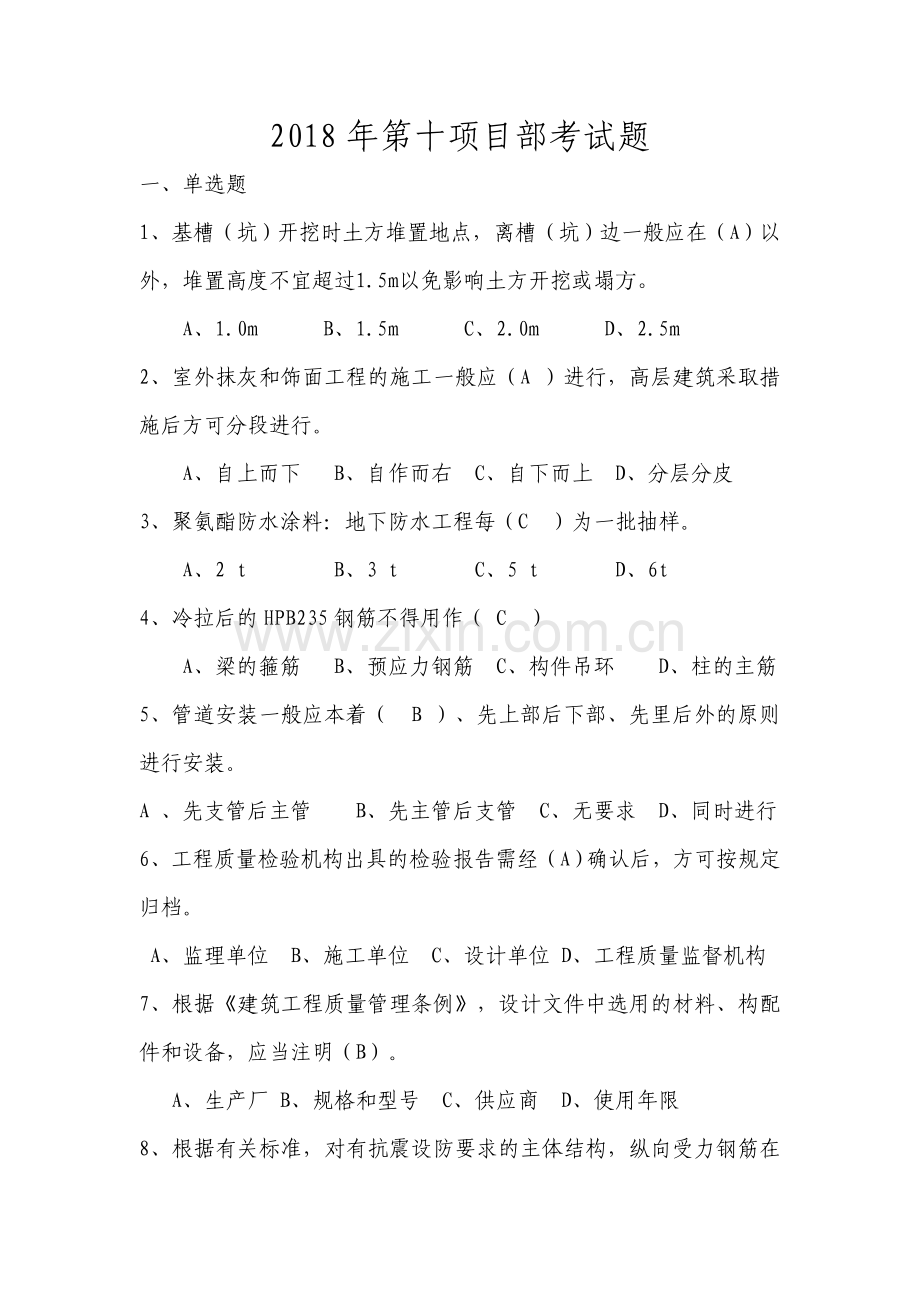 10第十项目部考试题.doc_第1页