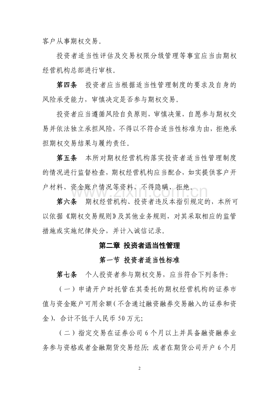 10上交所股票期权试点投资者适当性管理指引.doc_第2页
