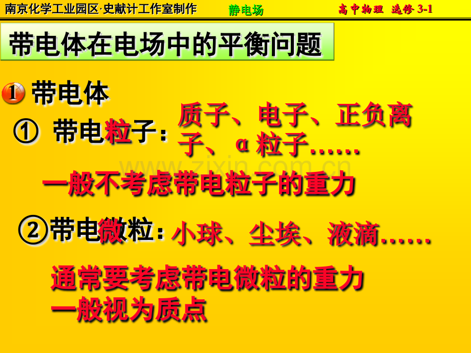 高中物理选修31带电粒子在电场中的运动.pptx_第2页