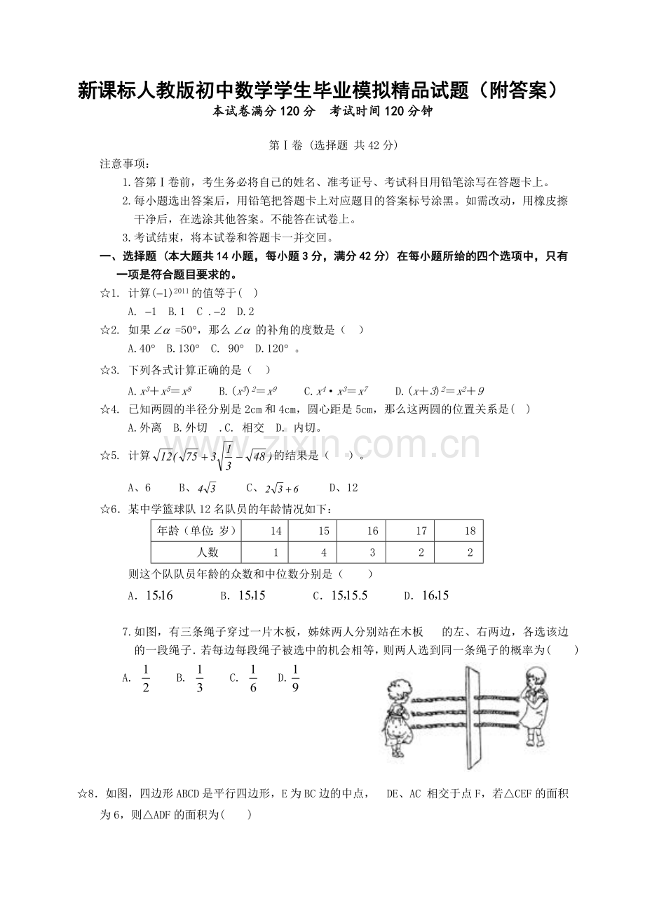 初中数学学生毕业模拟附答案.doc_第1页