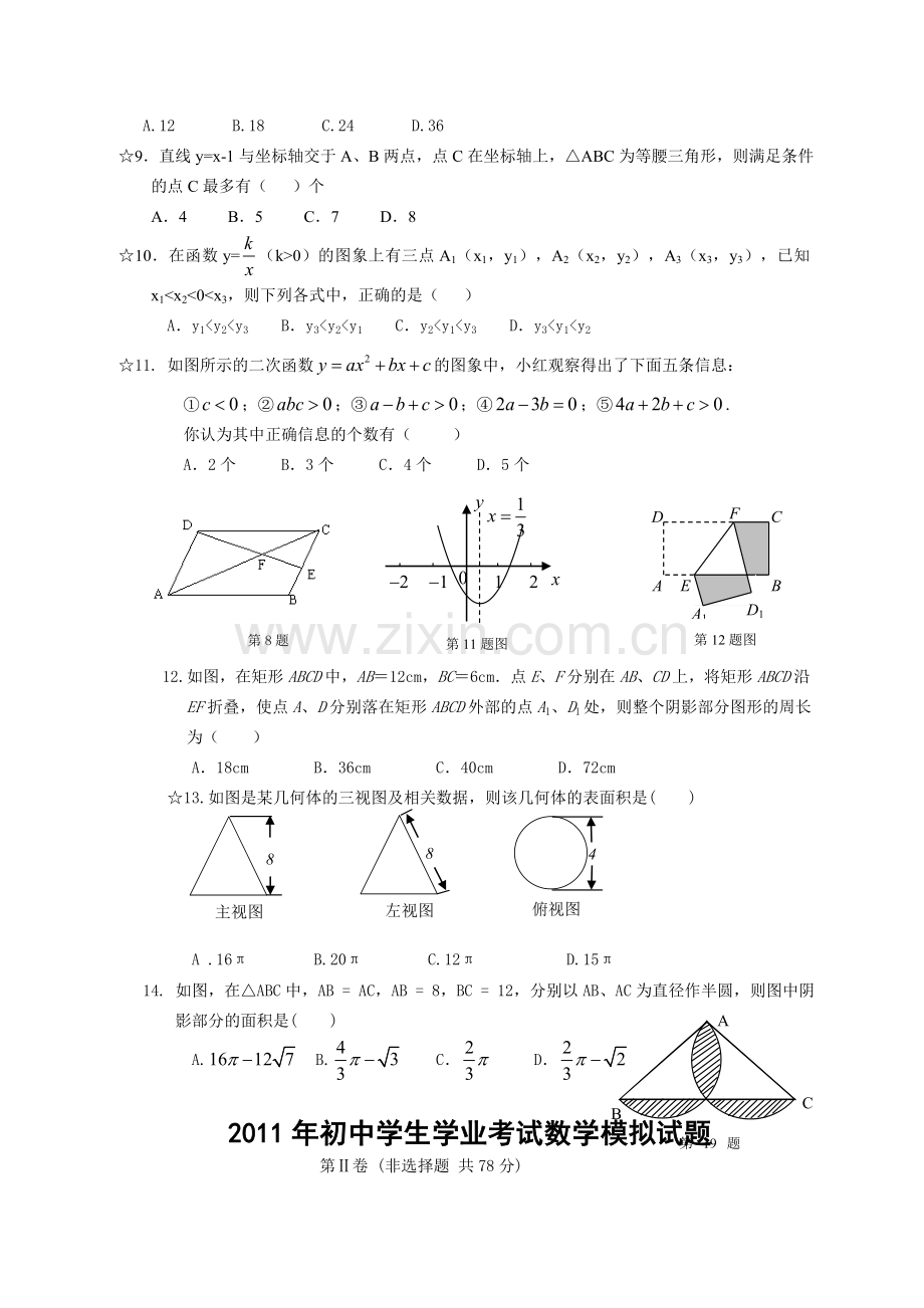 初中数学学生毕业模拟附答案.doc_第2页