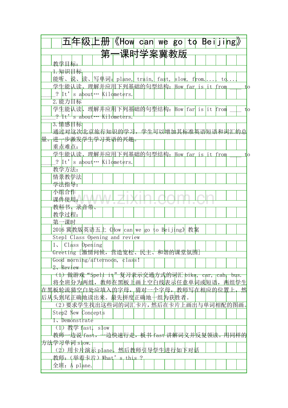五年级上册How-can-we-go-to-Beijing时学案冀教版.docx_第1页