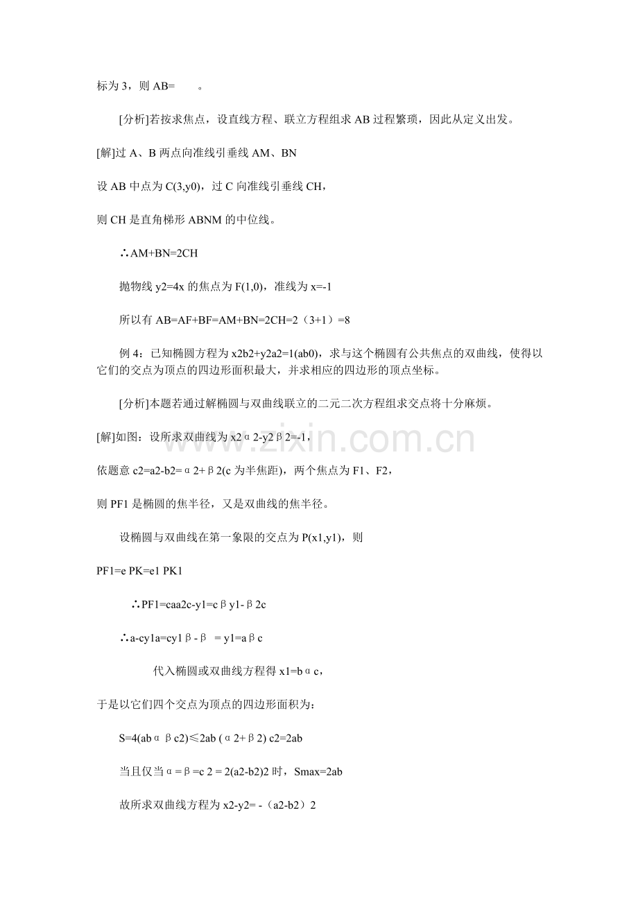 圆锥曲线第二定义解析.doc_第2页