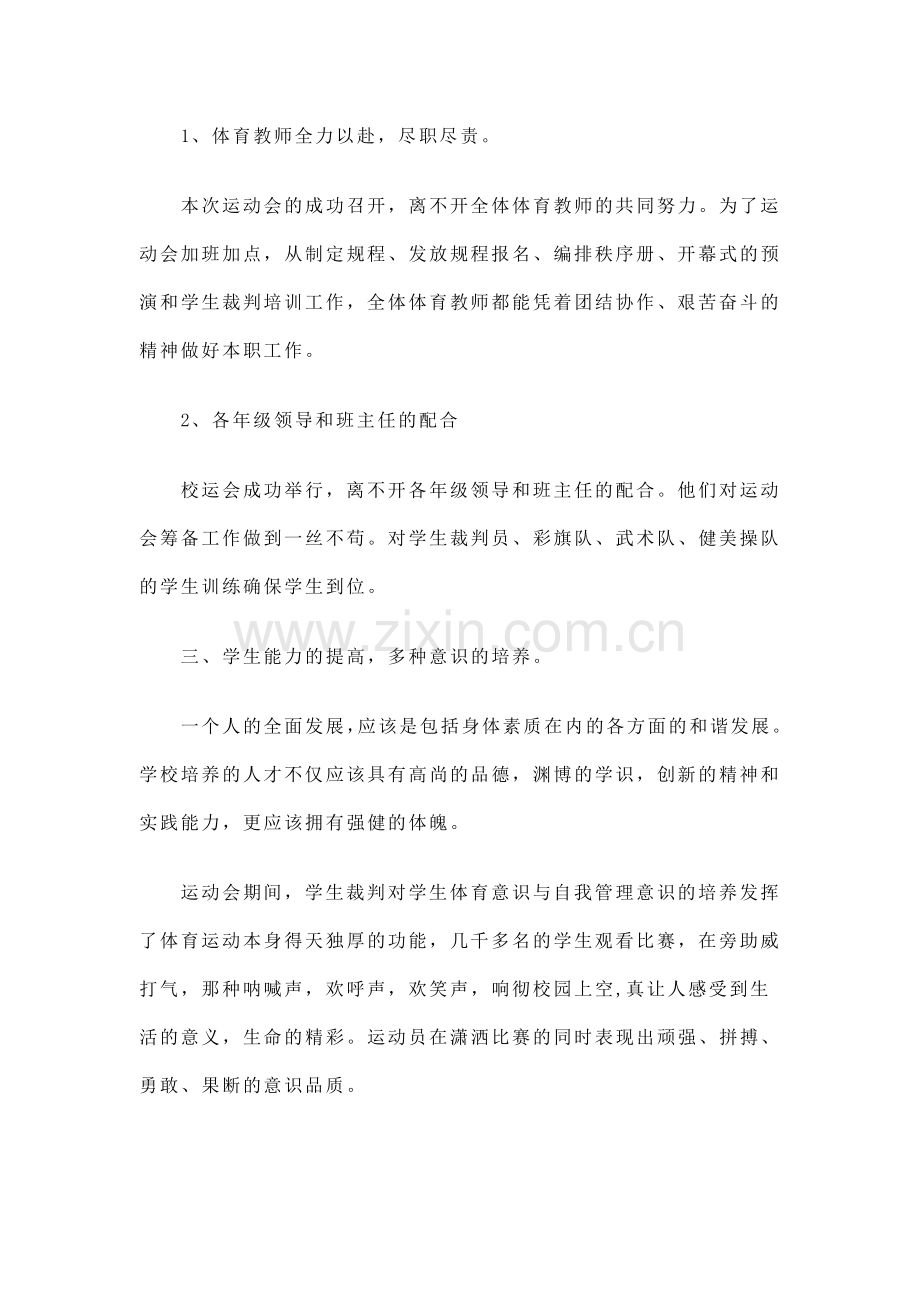 工作总结中学运动会活动总结.doc_第2页