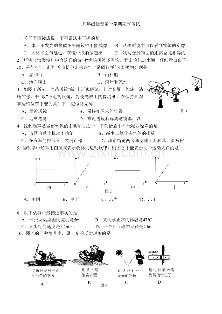 初二物理期末试题5.doc_第1页