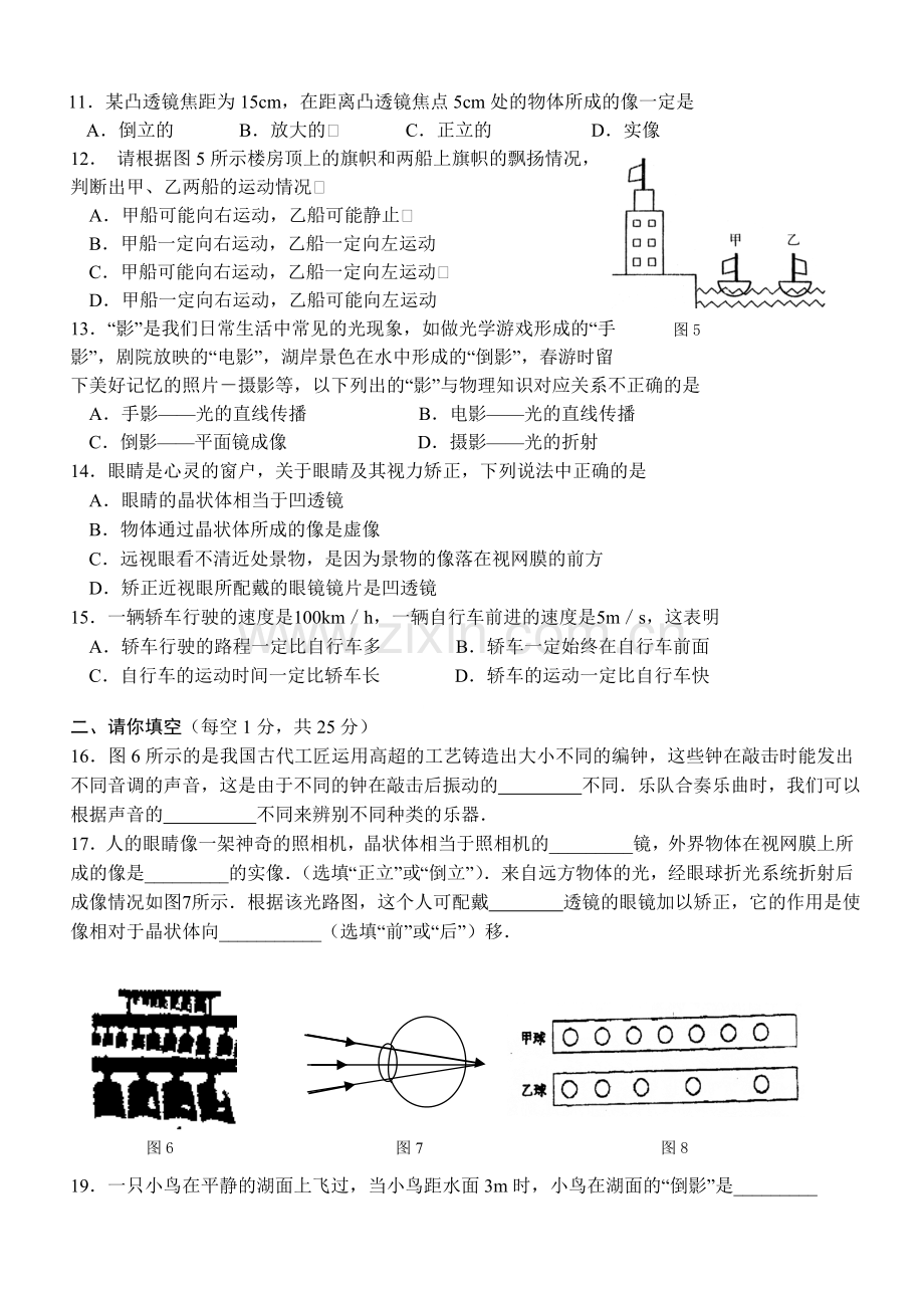 初二物理期末试题5.doc_第2页