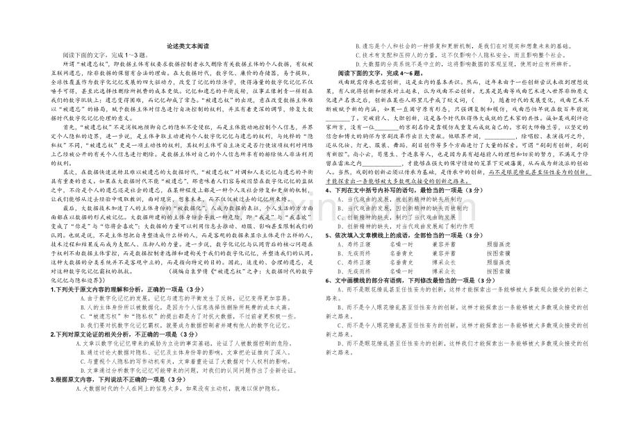 第3天论述类文本阅读被遗忘权.doc_第1页