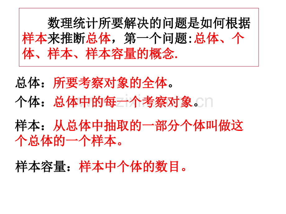 21简单随机抽样剖解.pptx_第2页