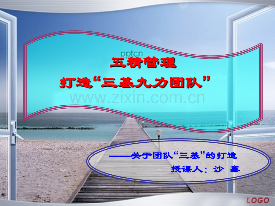 三基管理.pptx_第1页