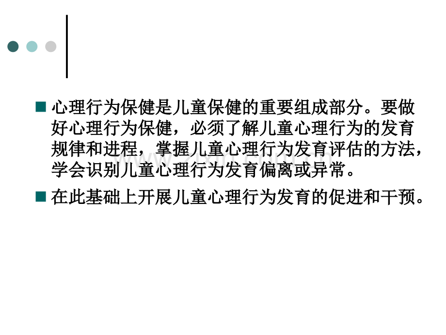 儿童早期心理行为发育进评估与发展促进.pptx_第2页