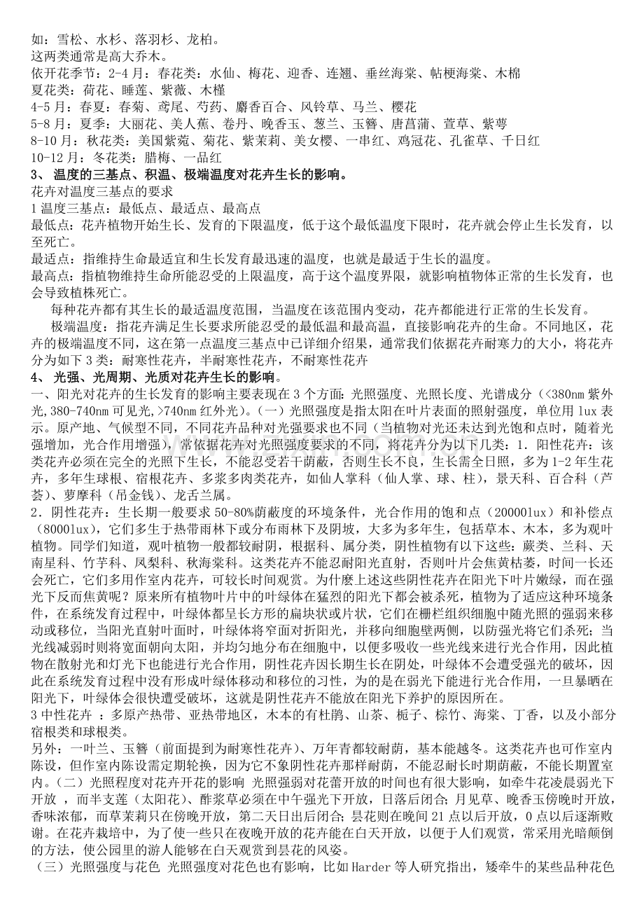 花卉学复习提纲.doc_第2页