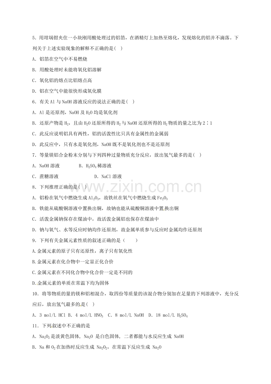 高一化学上学期周测试题1112.doc_第2页