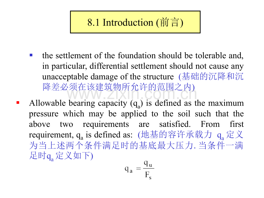 土力学10地基承载力.pptx_第2页