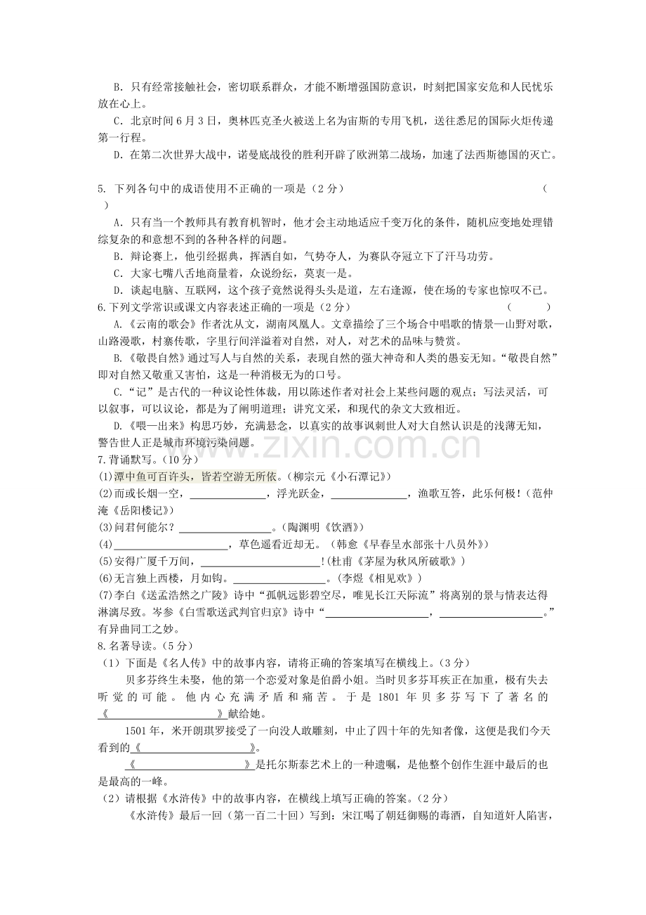 2013第二学期八年级语文期末质量检测一.doc_第2页