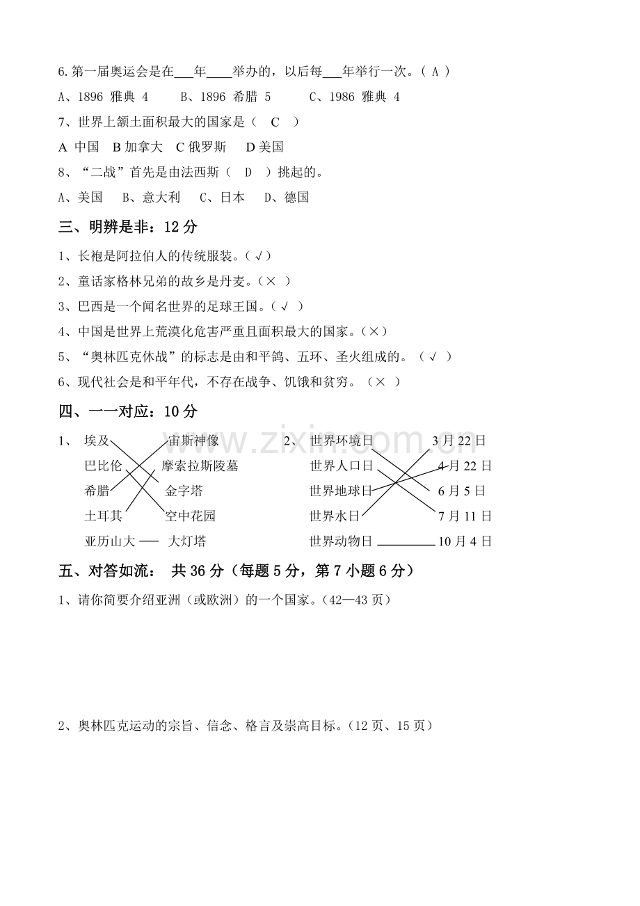北师大版品德与社会六年级下册期末试卷5.doc_第2页