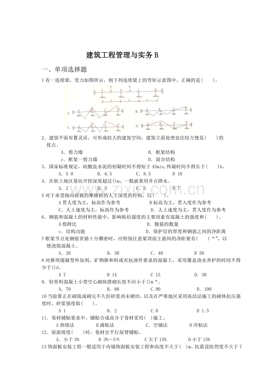 一级建造师模拟题建筑工程管理与实务B.doc_第1页