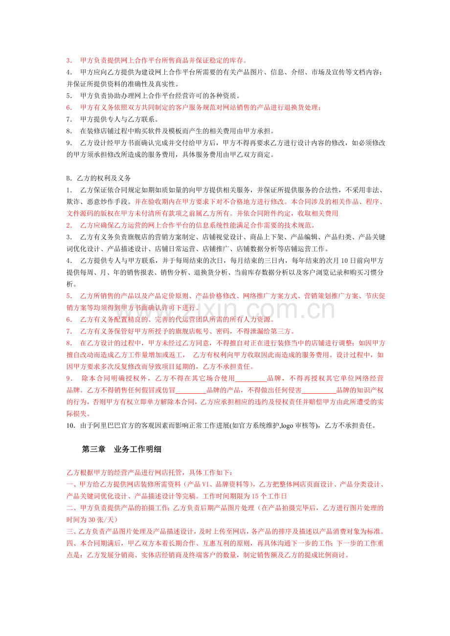 代运营协议.doc_第2页