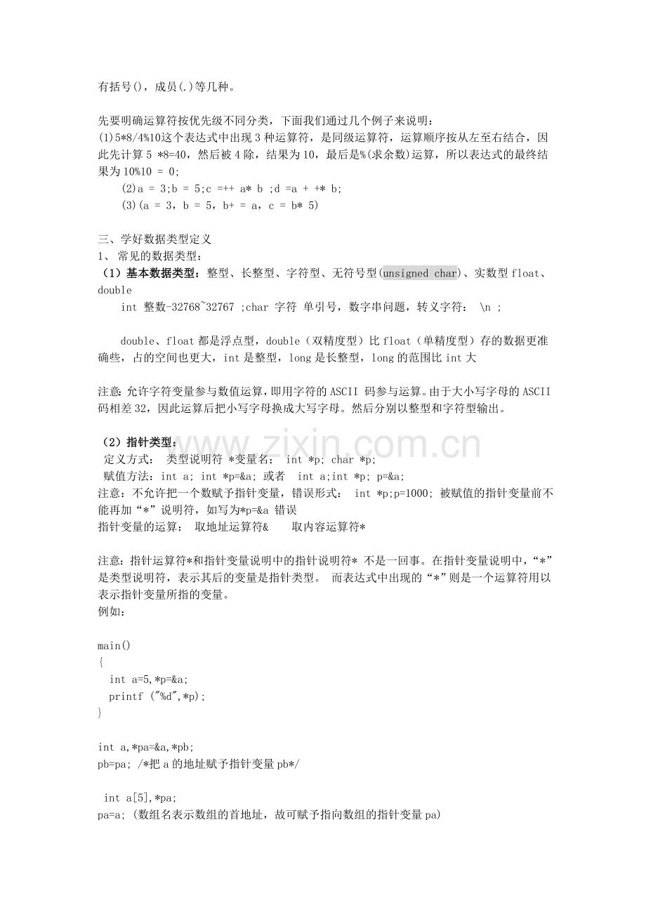 3月三级网络技术上机讲义和南开100题.doc_第2页