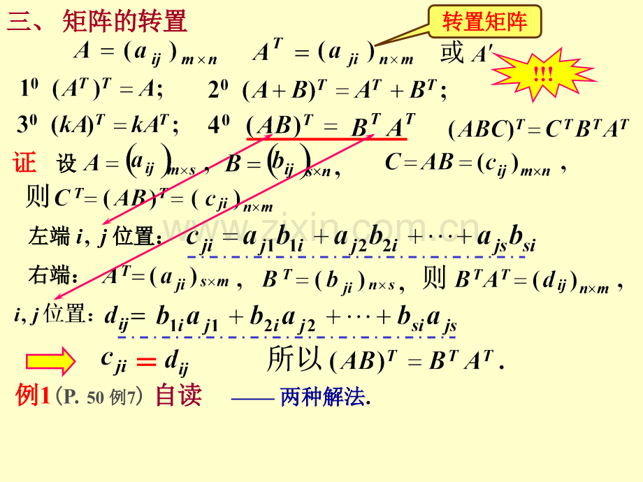 复习-矩阵---运算.pptx_第2页