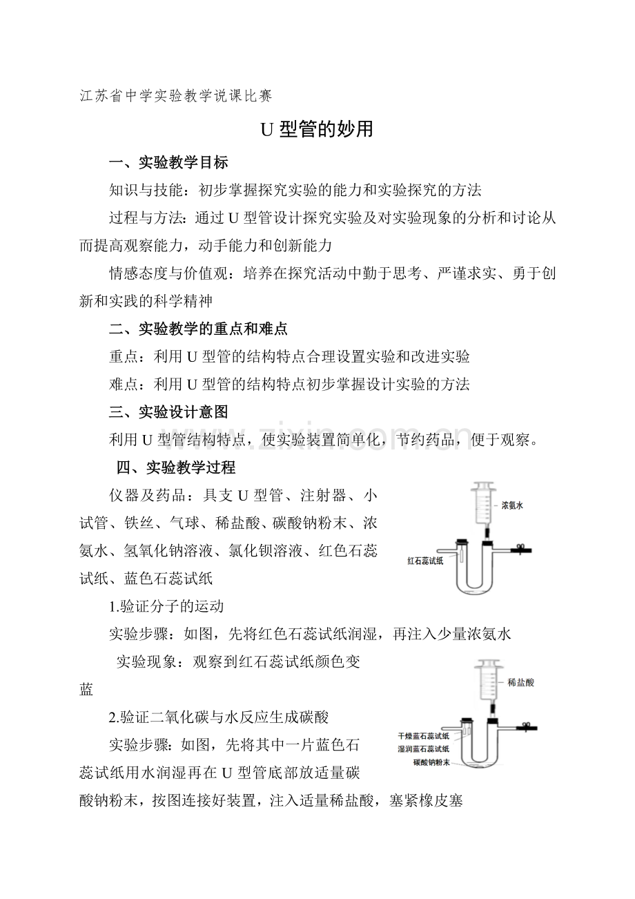 U型-管-的-妙-用-说-课-稿.doc_第1页