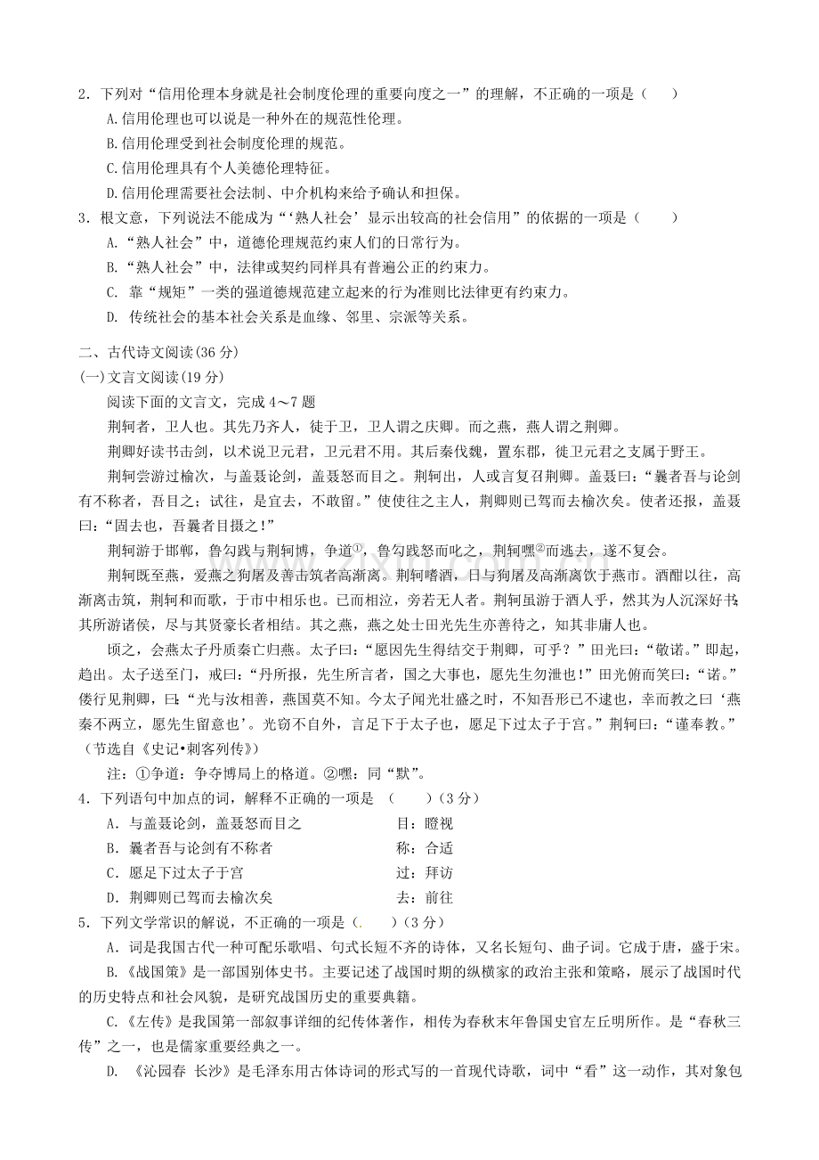 高一语文上学期第一次月考试题26.doc_第2页