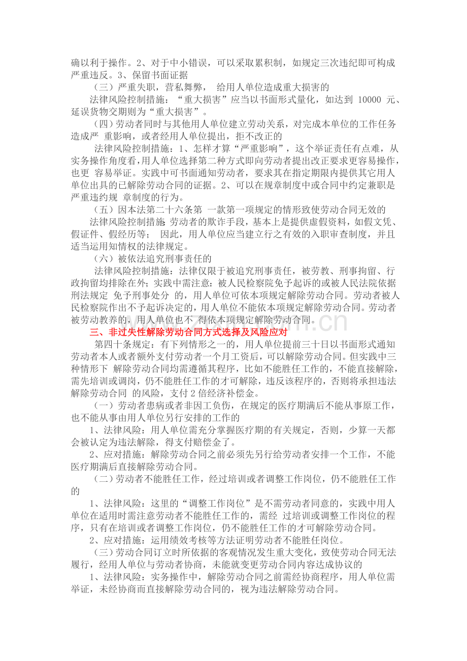 员工离职中的五大法律风险及对策.doc_第2页